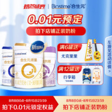 合生元1分钱 换购车头