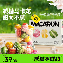 MIGICOCO 迷你mini马卡龙 混合装1盒