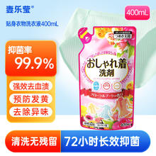 妻乐莹 进口内衣洗衣液400ml 除螨抑菌内衣裤专用 手洗机洗温和清香