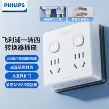 PHILIPS 飞利浦 新国标分控排插/插座/排插/插线板/插板/接线板/拖线板 86型一转四