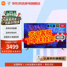 Xiaomi 小米 ES Pro75 液晶电视 75英寸
