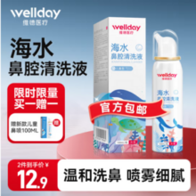 Wellday 维德医疗 等渗生理性海盐水鼻腔喷雾（儿童款）100mL*2瓶