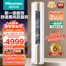 海信空调大2匹大3匹P柜机一级能效节能省电 家用冷暖柔风节能变频除湿自清洁WIFI智能控制立柜式空调 大3匹 一级能效 【APP舒适柔风】