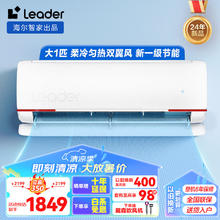 Haier 海尔 智家出品空调挂机大1匹新一级能效变频冷暖自清洁省电卧室 家用Ieader空调元气系列