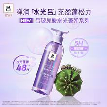 Ryo 吕 玻尿酸水光蓬弹洗发水蓬松弹润水润补水洗发膏400ml*2
