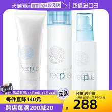【自营】芙丽芳丝水乳三件套保湿护肤补水套装化妆水滋润柔润收缩