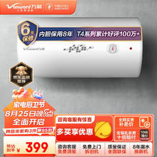 Vanward 万和 E40-T4-22 储水式电热水器 40L 2000W