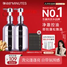 8 MINUTES 8+MINUTES弹动多肽生姜控油洗发水8八分钟蓬松防断发修护 生姜洗发水910ml