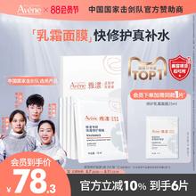 雅漾专研修护乳霜面膜真补水乳敷晒后修护b5敏肌舒缓褪红官方正品