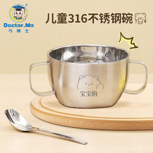 Doctor.Ma 马博士 宝宝辅食碗不锈钢碗勺婴儿专用喝汤碗儿童吃饭碗外出餐具