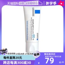 【自营】Laroche Posay理肤泉B5多效面霜祛痘印修复霜40ml/100ml