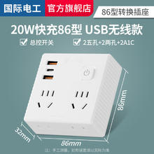 fdd 国际电工 86型转换器插座墙壁电源一转多无线排插带开关扩展插头多功能家用 1转4魔方插座 USB+Type-C