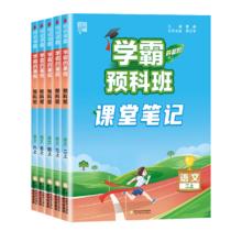 《智慧仁课堂笔记：一年级上》（语文人教版）