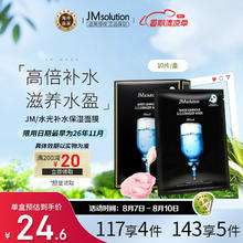 JMsolution 水滋养水盈补水面膜 35ml*10片