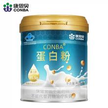 CONBA康恩贝 蛋白粉400g