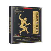 华纵堂 膏有道 医用远红外筋骨痛贴 4贴*1盒