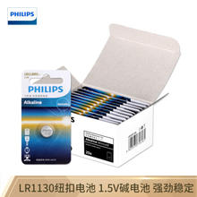 PHILIPS 飞利浦 LR1130纽扣电池20粒LR54/390/389/189/ag10适用电子手表计算器电子玩具纽扣电池lr1130