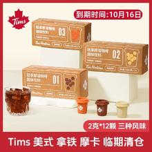 临期品：Tim Hortons 天好咖啡 速溶冻干冷萃美式摩卡咖啡粉 1盒12颗