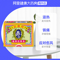 何济公 止痛退热散 24包