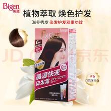 限移动端、京东百亿补贴：Bigen 美源 快速染发霜 #6自然深棕色 1盒
