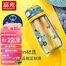 富光 儿童tritan塑料杯 WFS1071