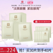 马应龙眼膜贴淡化黑眼圈细纹眼纹提拉紧致抗皱补水保湿八宝眼贴