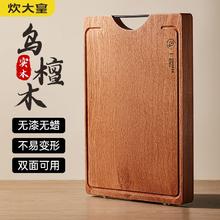 百亿补贴：炊大皇 乌檀木菜板家用切菜板加厚实木拼接面板案板水果板厨房砧板