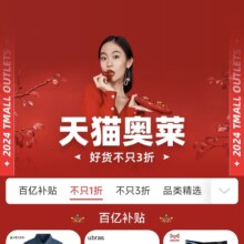 天猫服饰 奥莱清仓1折起