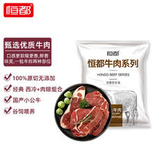 限移动端、京东百亿补贴：HONDO 恒都 原切牛排套餐 1.2kg