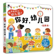 《你好，幼儿园》