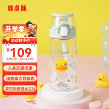 THERMOS 膳魔师 儿童夏季水杯 小黄鸭联名 550ml