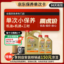 Castrol 嘉实多 极护全合成 机油机滤工时 0W-20 SP 6L 30天可用