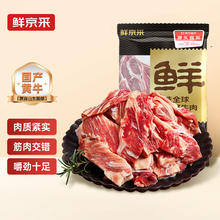 鲜京采 鲁西黄牛 原切谷饲筋头巴脑 2kg 生鲜牛肉 顿煮食材 源头直发