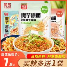 Hi A'KUAN 阿宽 i A'KUAN 阿宽 魔芋凉面凉皮凉粉0脂低卡面体凉拌即食宿舍免煮方便速食品