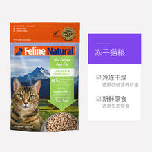 88VIP会员：K9Natural 宠源新 FelineNatural鸡肉羊心猫主食冻干320g