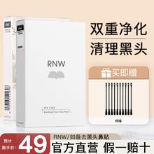 百亿补贴：RNW 如薇 鼻贴去黑头粉刺导出液温和清洁面膜收缩毛孔男女学生