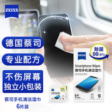 ZEISS 蔡司 手机除菌清洁湿巾 钢琴 电脑 ipad平板屏幕除菌清洁湿巾 擦屏纸 6片装