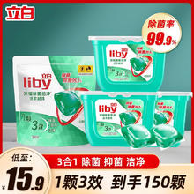 Liby 立白 洗衣凝珠持久留香浓缩洗衣液球三合一除菌除螨柔顺洁净家用补充装 除菌抑菌3盒+1袋