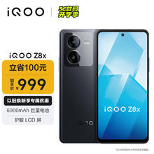 vivo iQOO Z8x 8GB+256GB 曜夜黑 6000mAh巨量电池