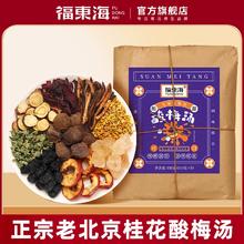 福東海 福东海桂花酸梅汤原材料包550g（5副）