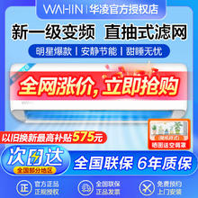 WAHIN 华凌 HA系列 KFR-35GW/N8HA1 新一级能效 壁挂式空调 1.5匹