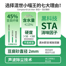 八牧 U先 华畜猫咪用品豆腐猫砂水蜜桃味吸臭结团低尘猫沙大包装