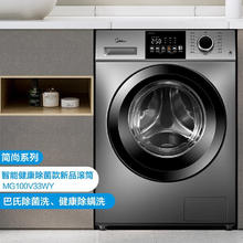 Midea 美的 简尚系列 MG100V33WY 滚筒洗衣机 10kg 巴赫银