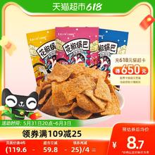 88VIP会员：襄遇二阳 花椒锅巴108g*3包三口味礼袋组合装网红薯片休闲膨化零食