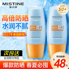 Mistine 蜜丝婷 泰国版小黄防晒霜隔离乳 两盒共80ml
