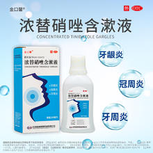 金口馨 浓替硝唑含漱液