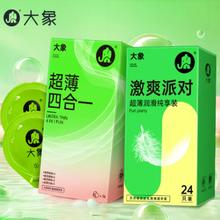 大象避孕套超薄进口安全套48只组合