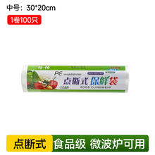 拾佑 100只食品级点断式保鲜袋