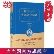 《鲁迅杂文精选》