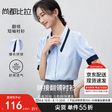 SENTUBILA 尚都比拉 气质通勤衬衫女夏季撞色拼接设计衬衫领短袖宽松上衣 水晶蓝 L